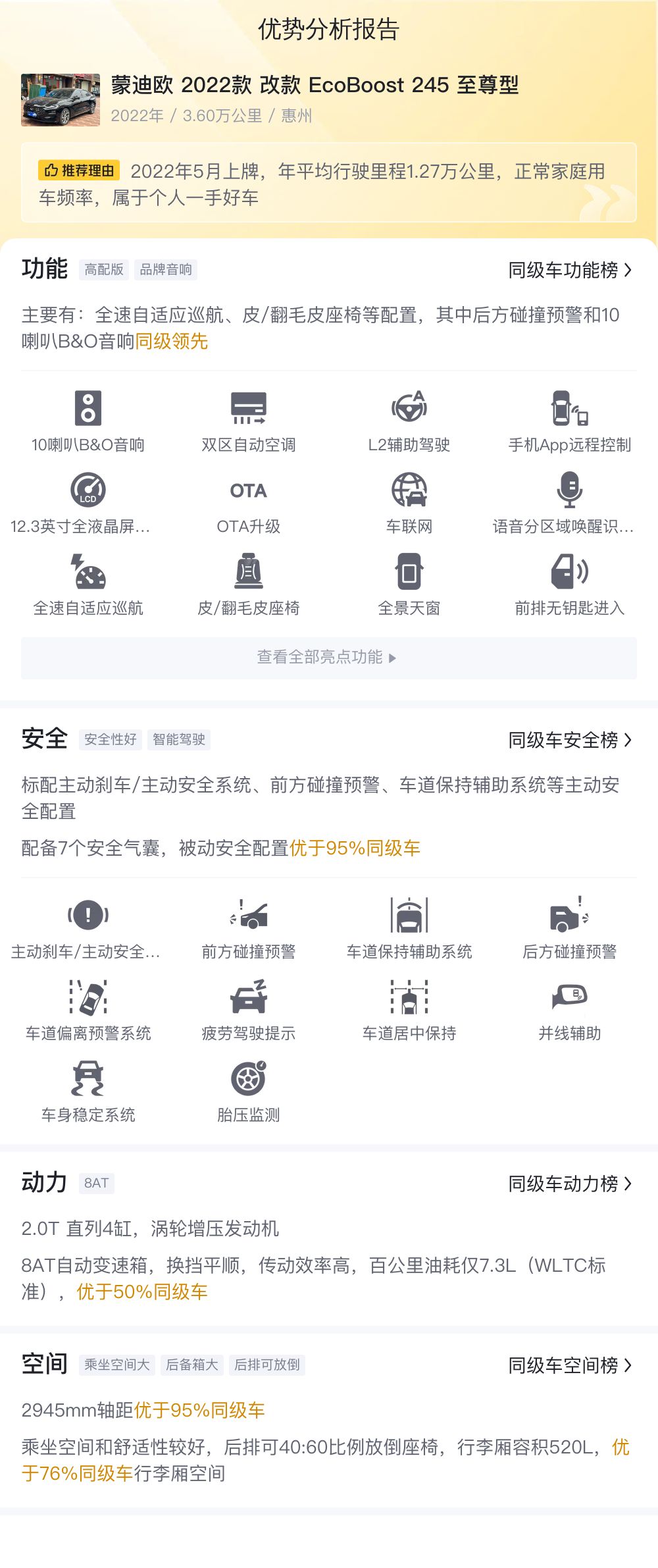 2022款福特蒙迪欧EcoBoost245，一手准新车，宜商宜家之选