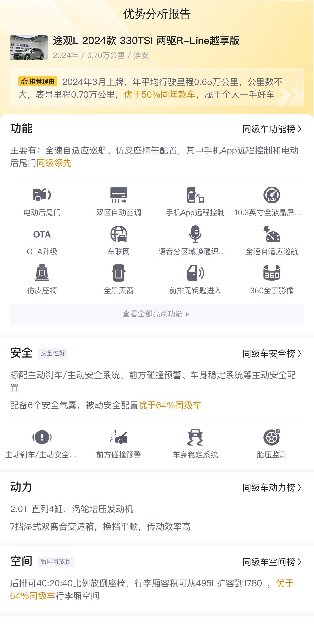 准新大众途观L，7千公里一手车，17万体验德系品质