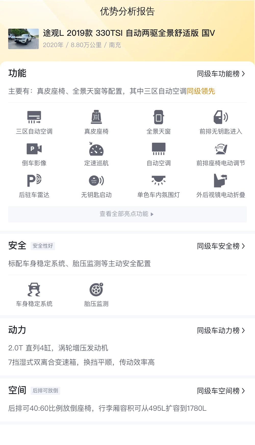 家用大五座，10万出头的二手大众途观L，适合奶爸出行！