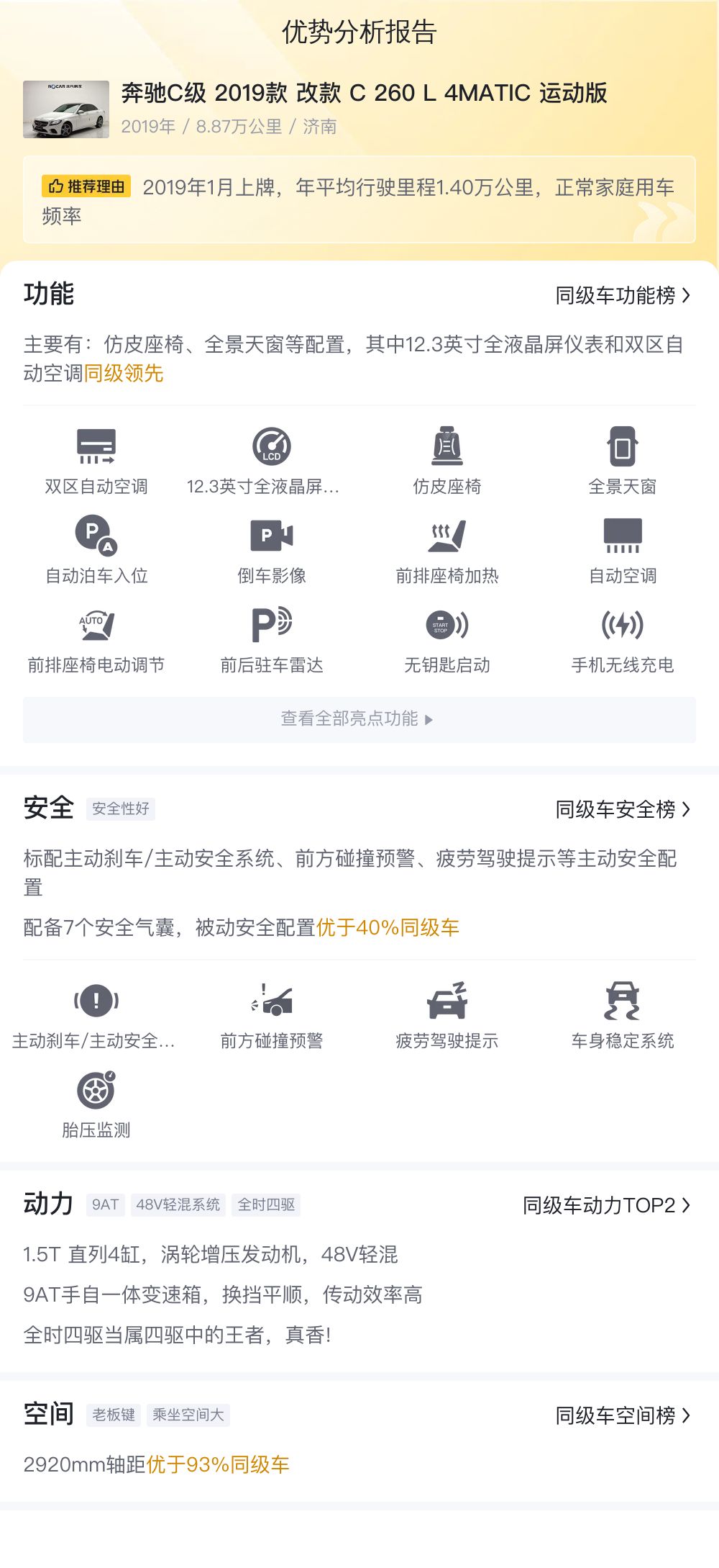 19款奔驰C260L，运动版加持，曾经的C级小王子如今价格如何？