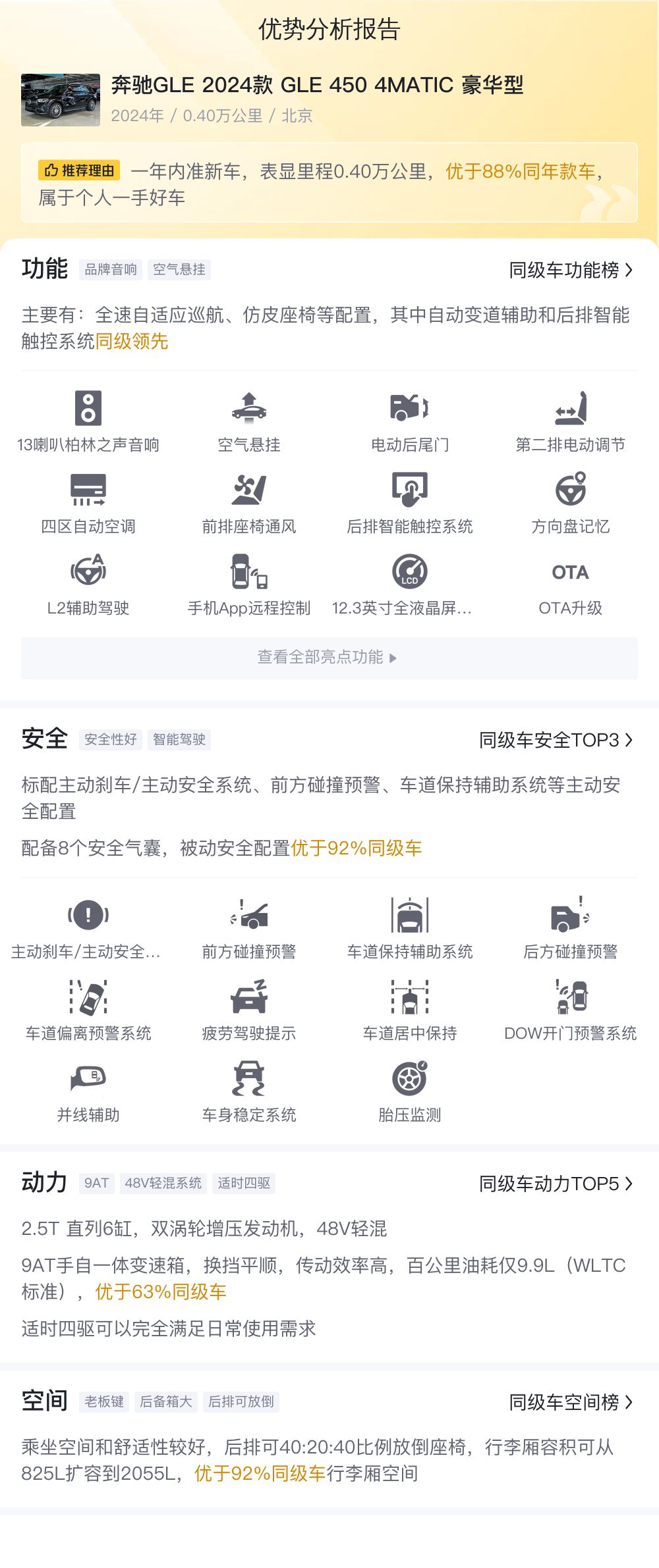 准新GLE450，80万圆梦豪华SUV，4MATIC加持，从容应对各种路况