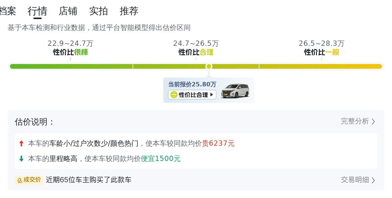 2023款传祺M8宗师混动，一手准新车，25.8万体验自主品牌旗舰MPV