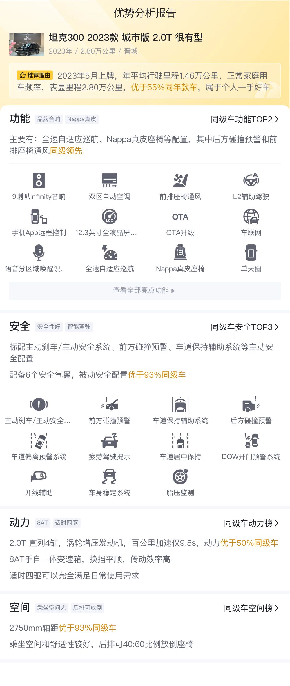 准新坦克300城市版，2.0T+8AT，17万圆你硬派SUV梦