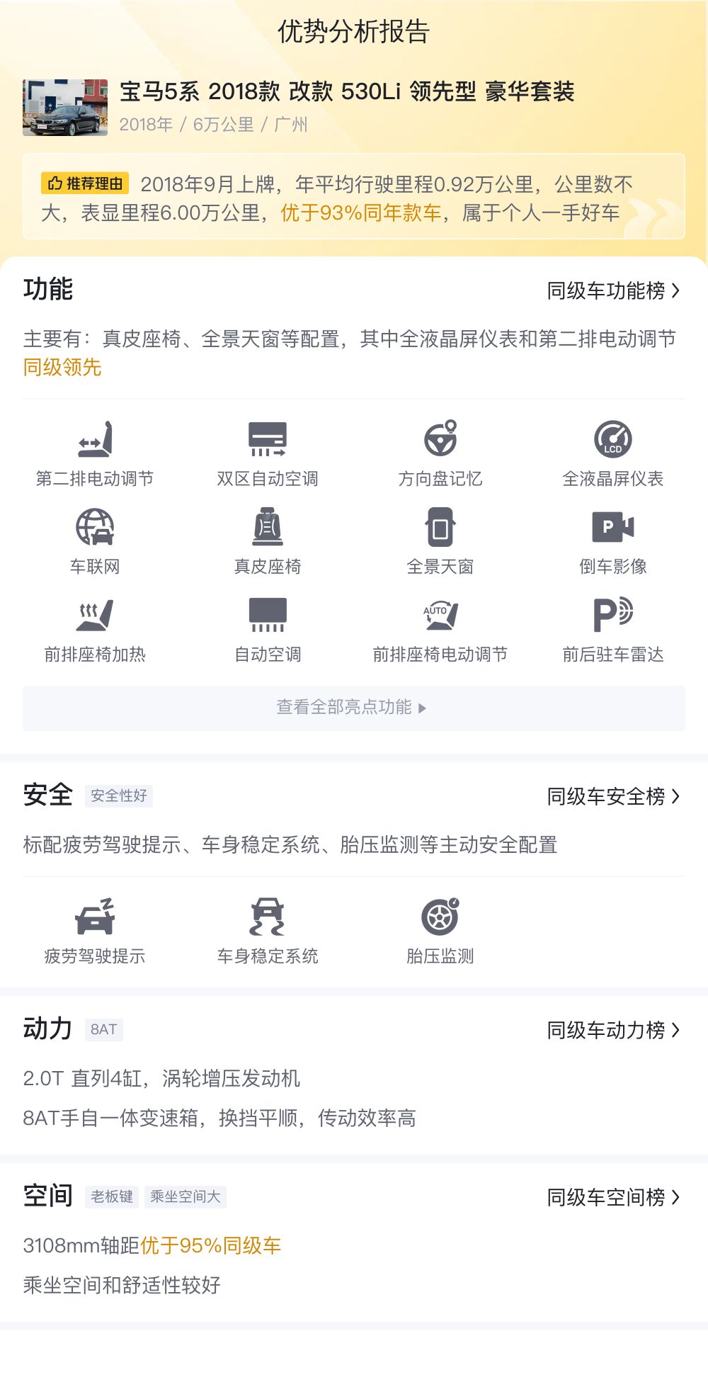 不到20万，入手一手宝马530Li，豪华套装，6万公里！