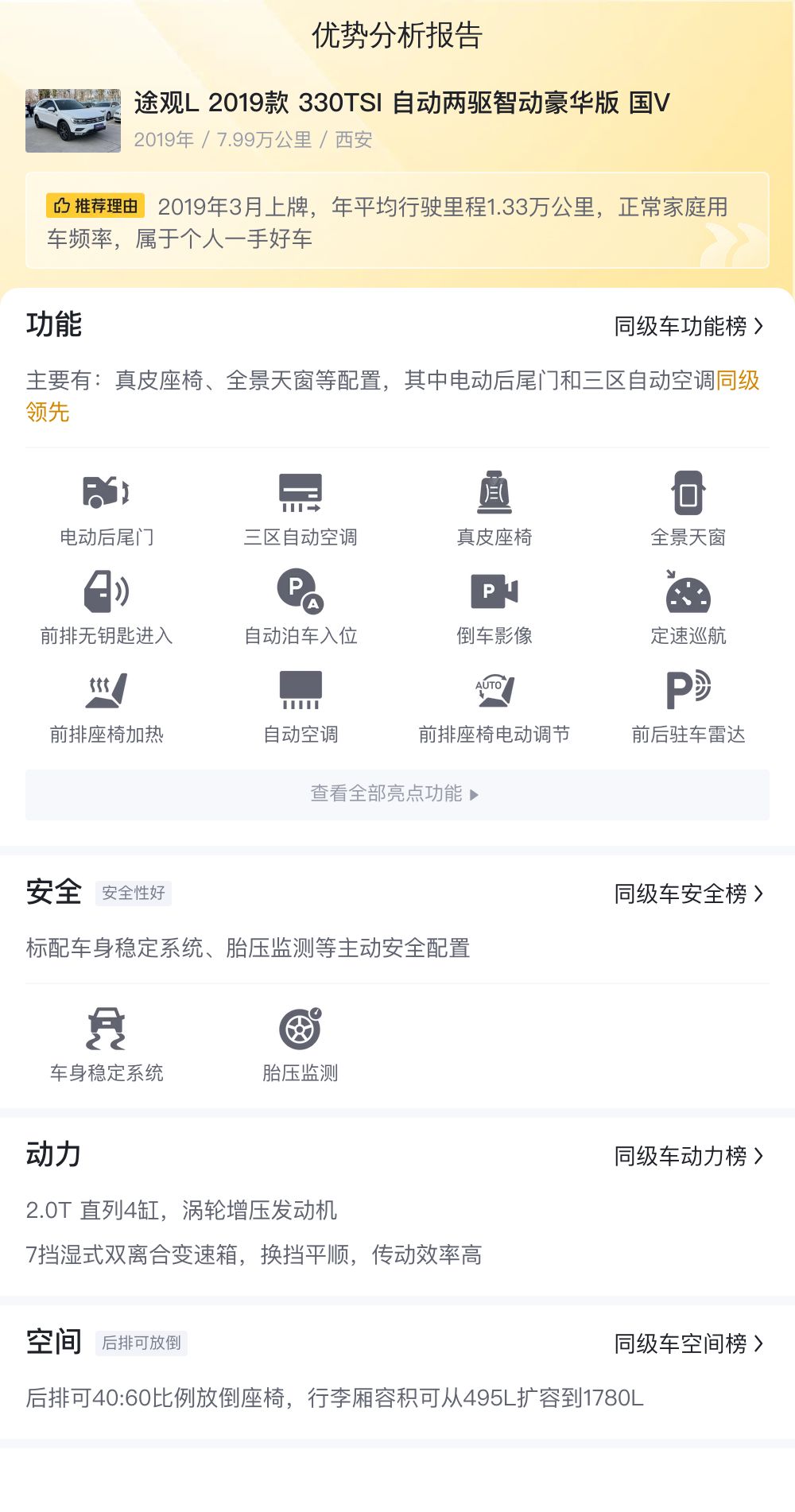 2019款大众途观L，7.99万公里，适合家用，11.28万你会考虑吗？