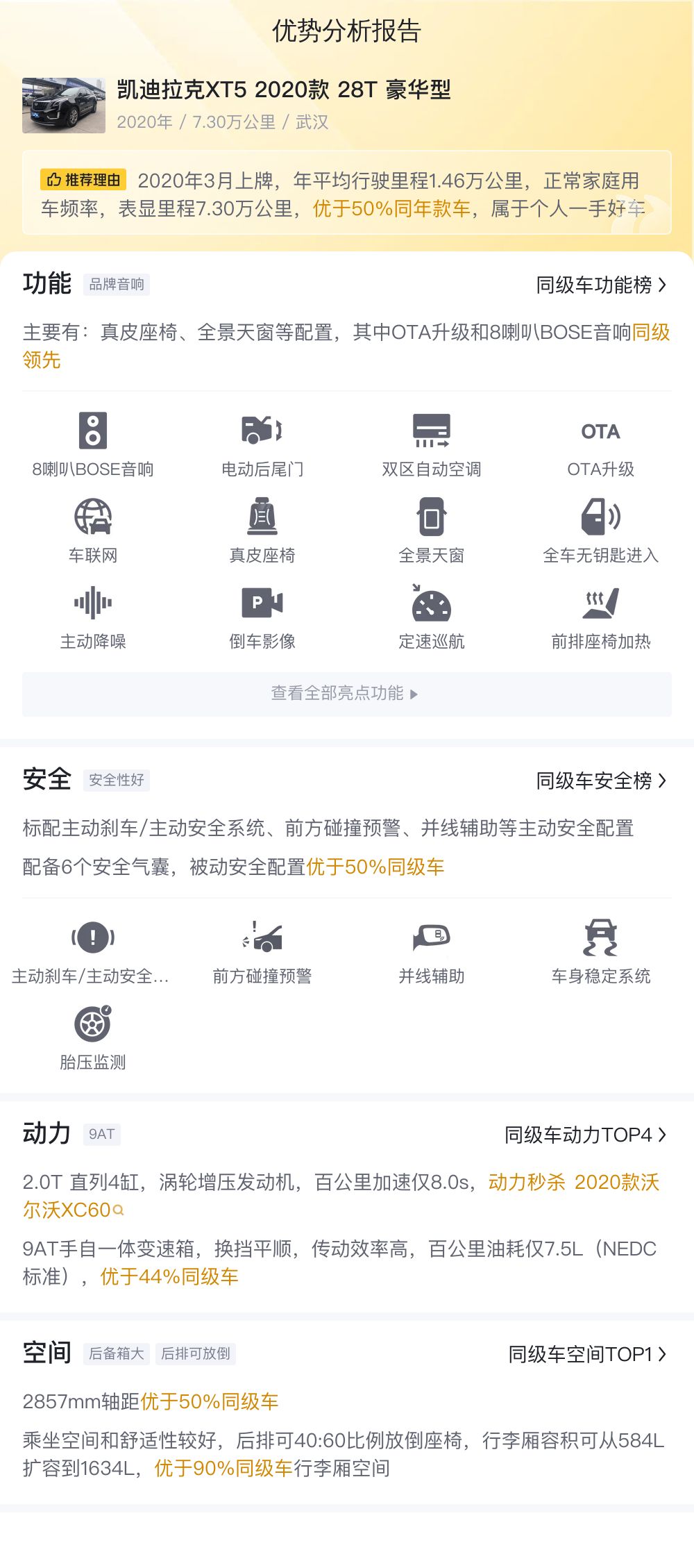 20年凯迪拉克XT5，一手准新车况，豪华SUV仅13万多！
