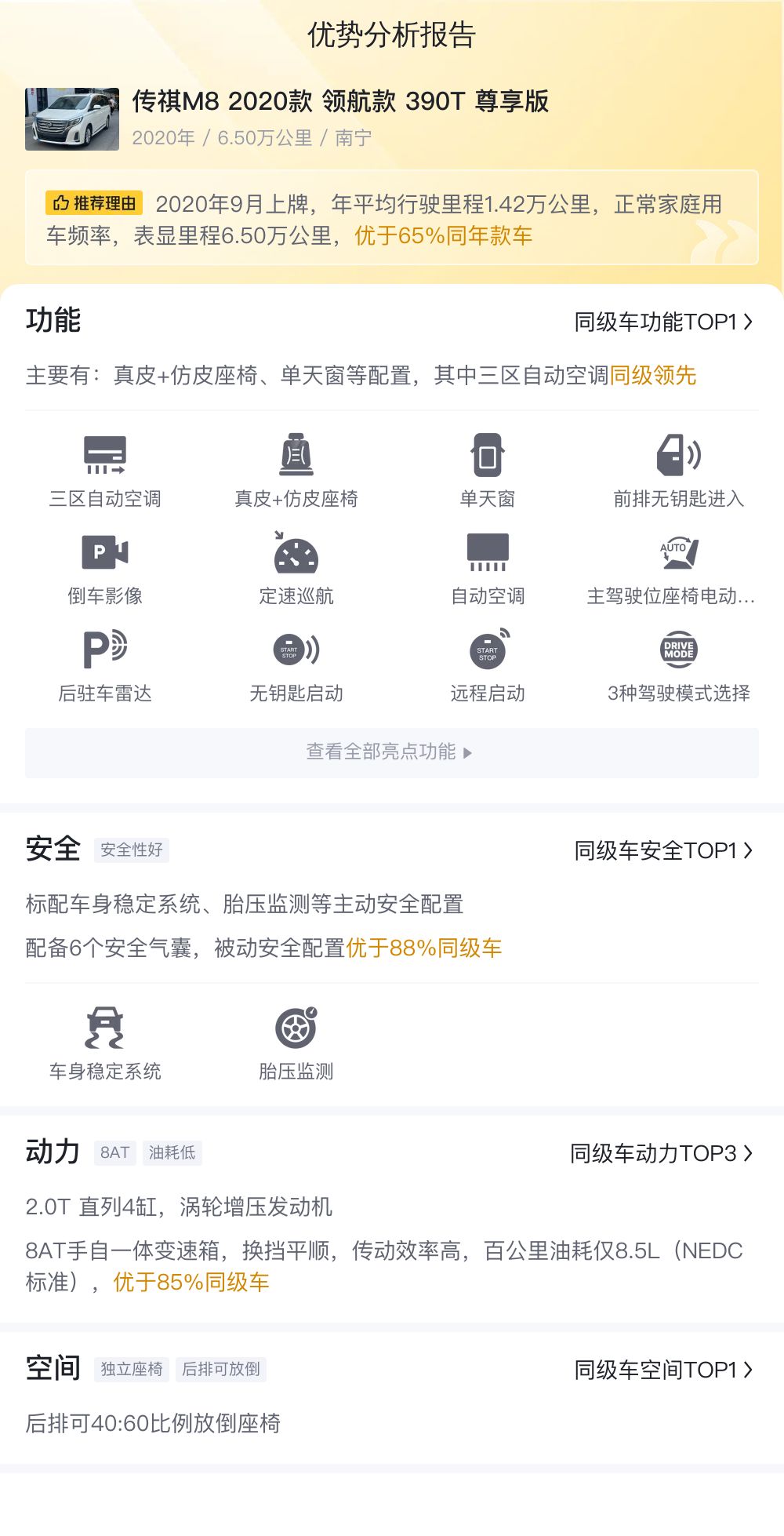2020款传祺M8尊享版，6.5万公里，宜商宜家大7座！