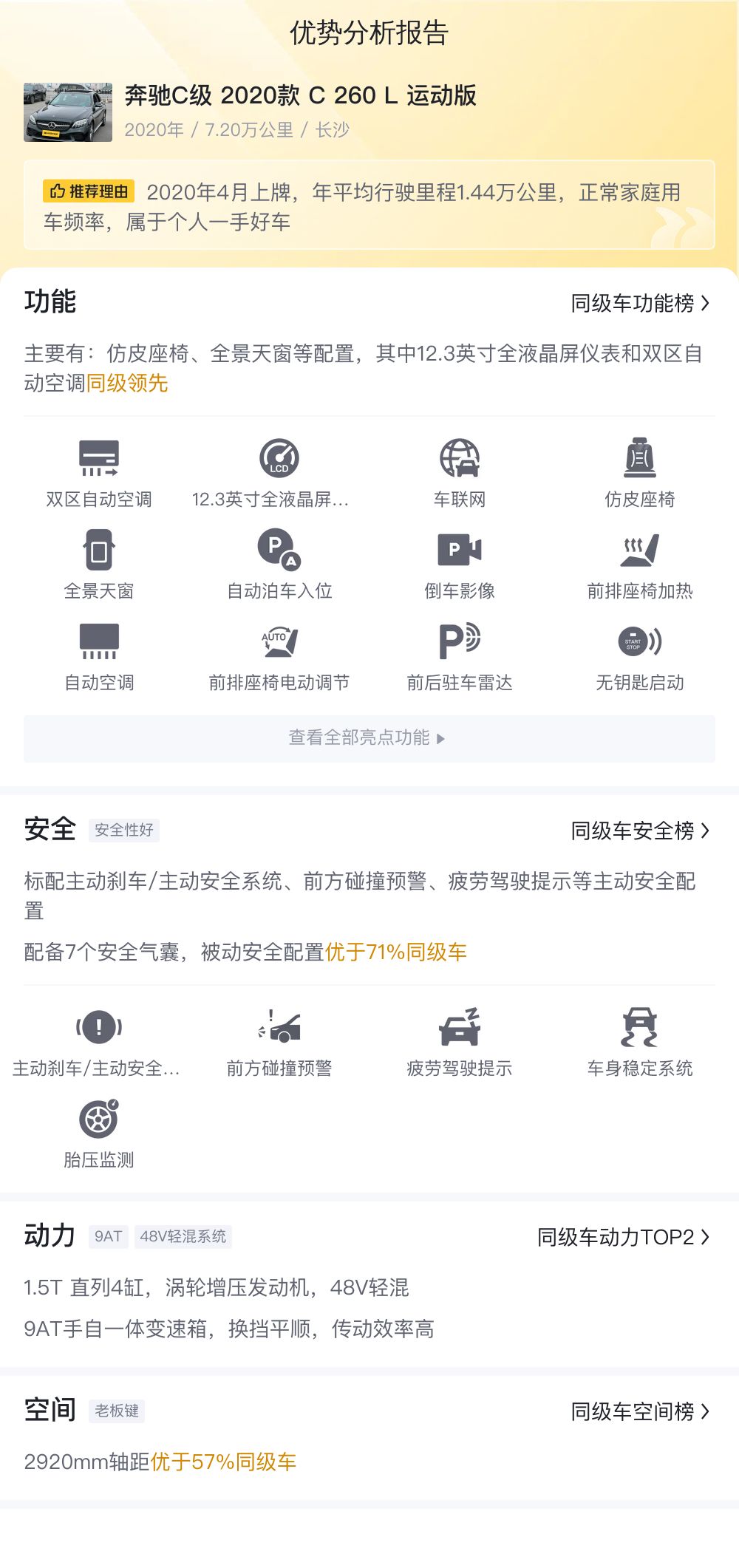绿色小旋风，一手奔驰C260L运动版，7.2万公里，14.98万！