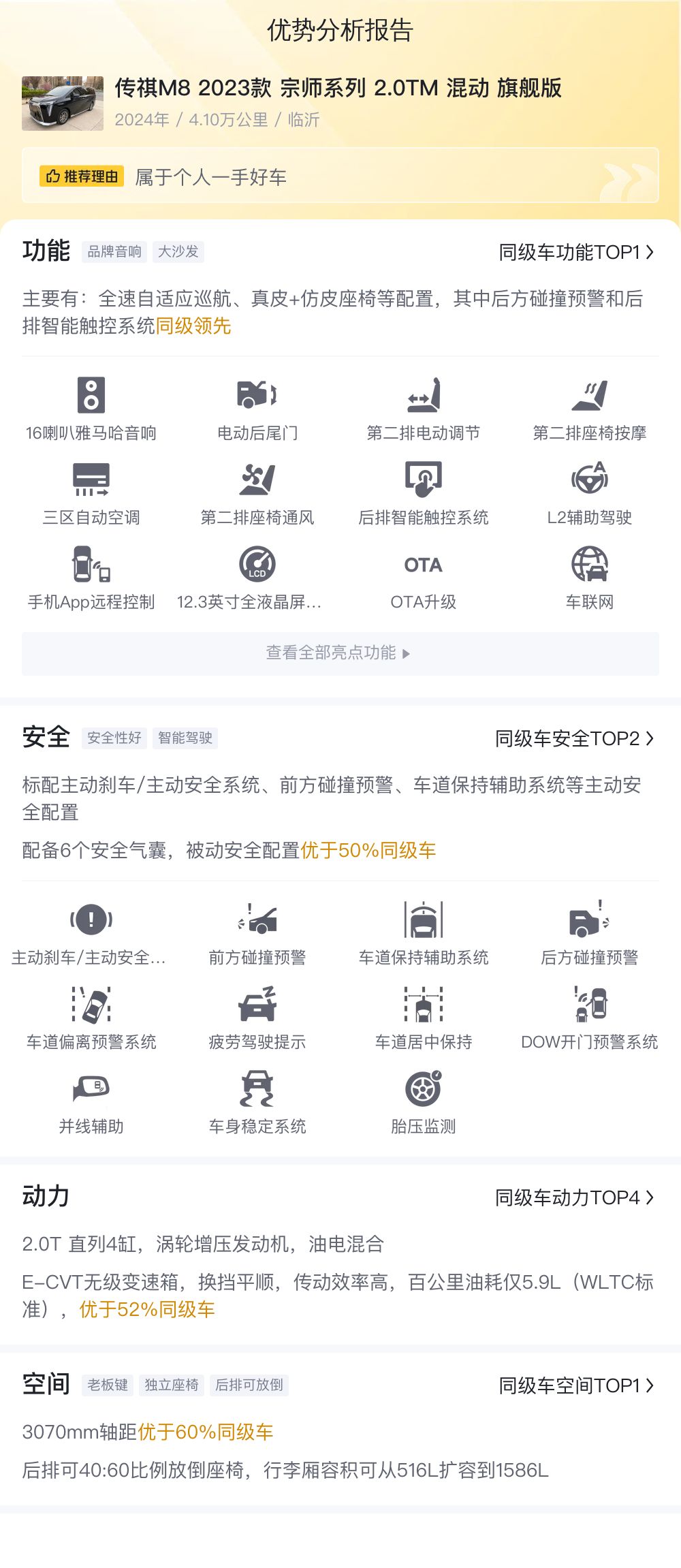 2023款传祺M8宗师混动，一手准新车，25.8万体验自主品牌旗舰MPV