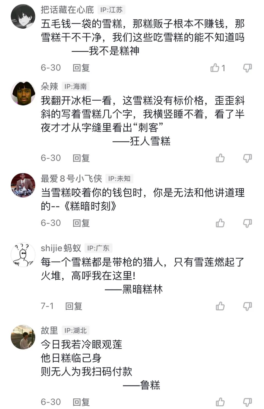 “当雪糕咬着你的钱包时，你是无法和它讲道理的”