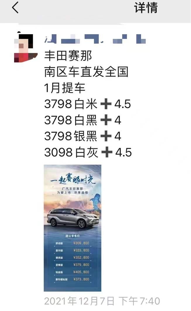 从万众期待到口碑崩塌，国产丰田赛那到底做错了什么？