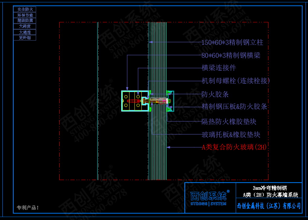 西创系统A类防火（2H）3mm精制钢玻璃幕墙系统(图6)