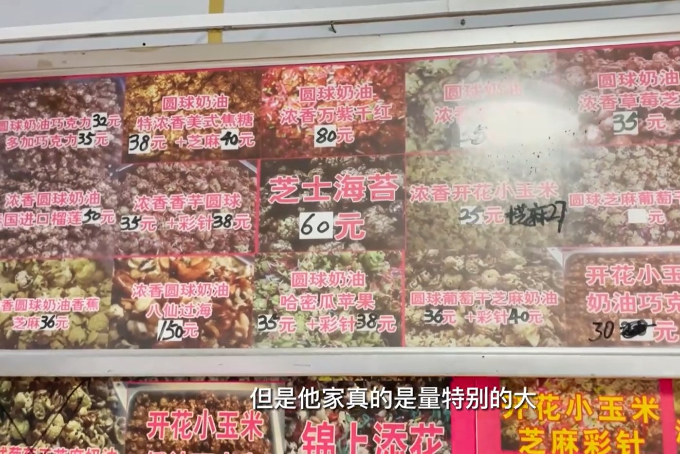 山东老汉卖爆米花,贵的一份卖260元,回应：这价格真挣不了多少钱