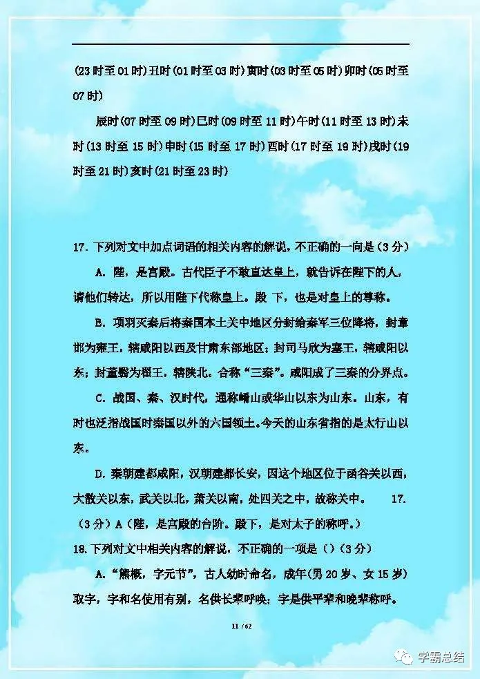 高考语文复习备考：文学常识100题（含答案），建议收藏