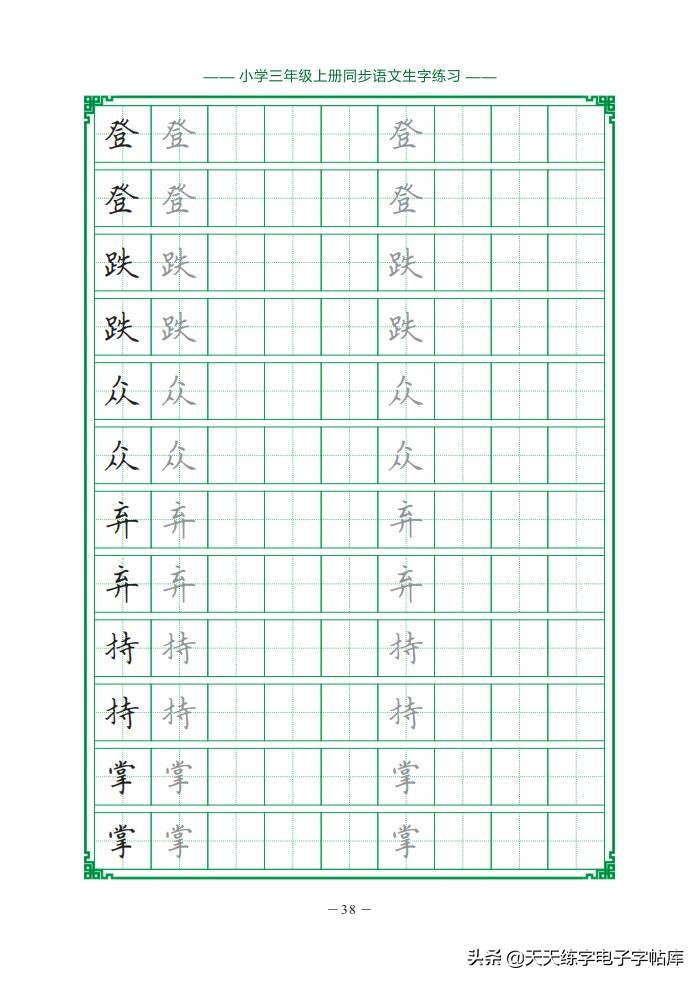 三年级上册 同步生字句子古诗练习册