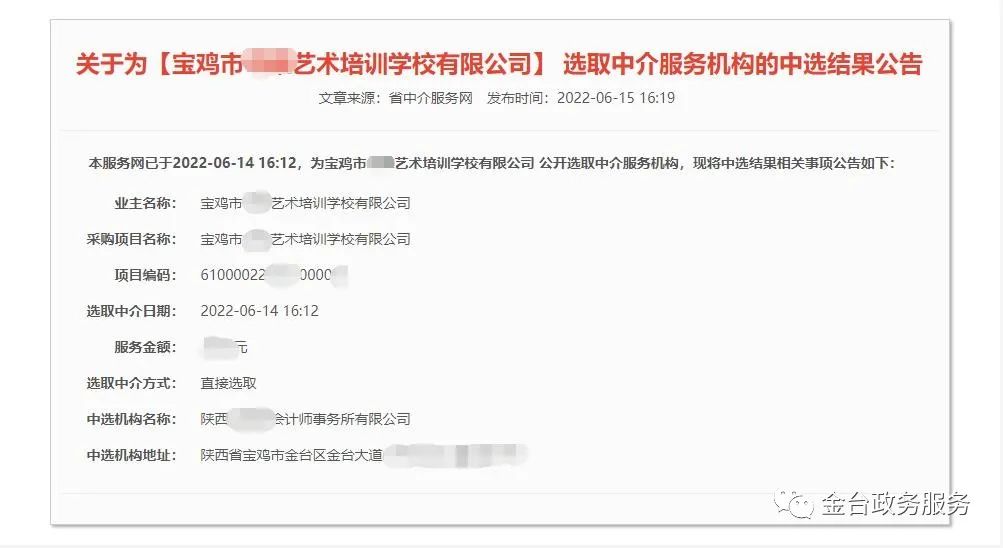 宝鸡市金台区网上中介服务超市成功开出全市各县区“首单”