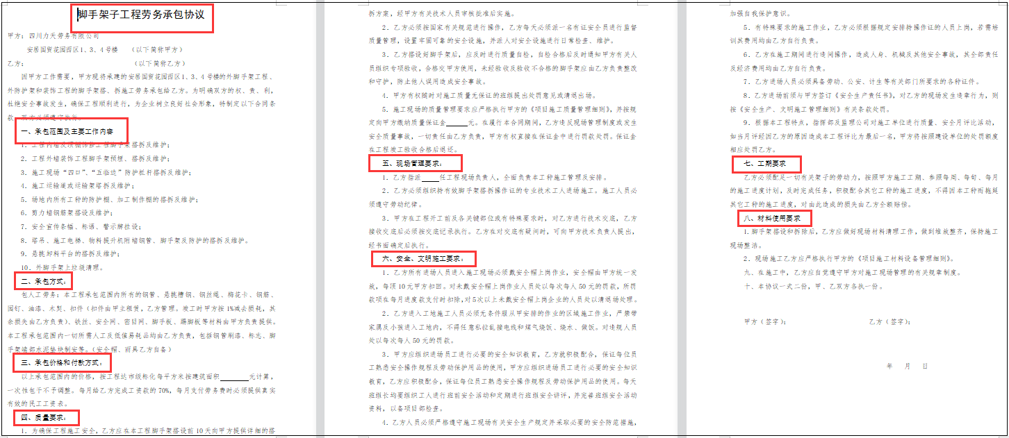 工程合同千万不要乱写！中建一直通用的：90套建设工程合同范本