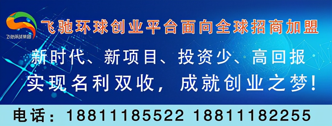 飞驰环球创业平台——提高创业意识，拓宽就业渠道，改善人民生活