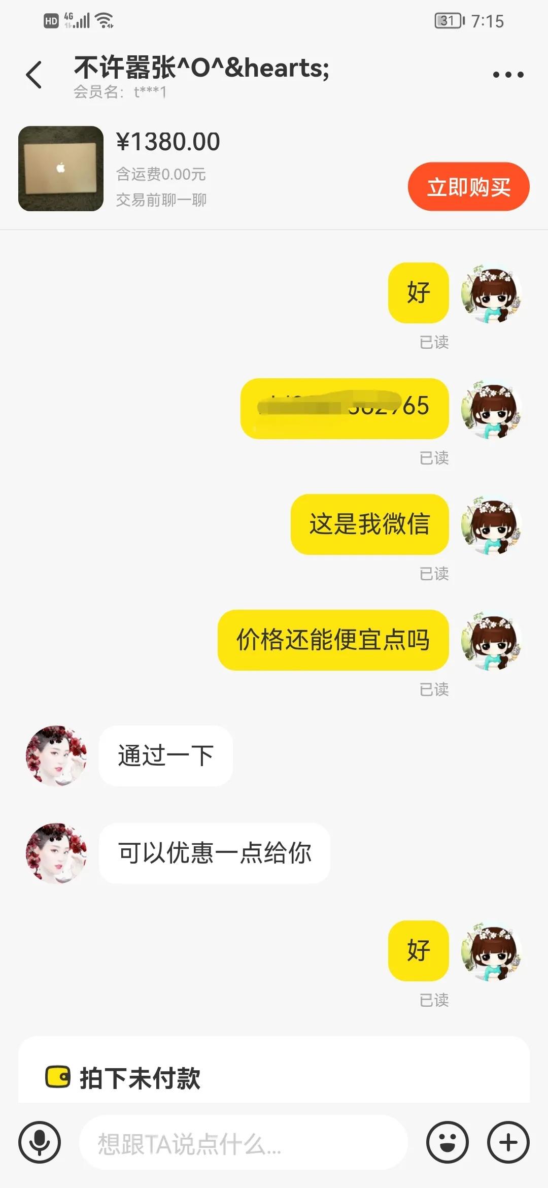 在闲鱼买东西被骗了怎么办