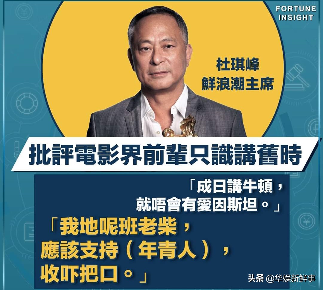 批评同行自私？杜琪峰：为了发展个人事业，对港片的关注度降低了