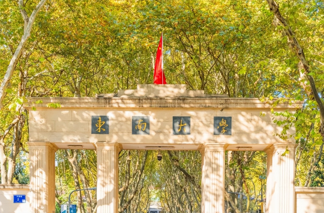 一门15院士，领航“空天地海”！今天，东南大学“超牛”学院70岁了！