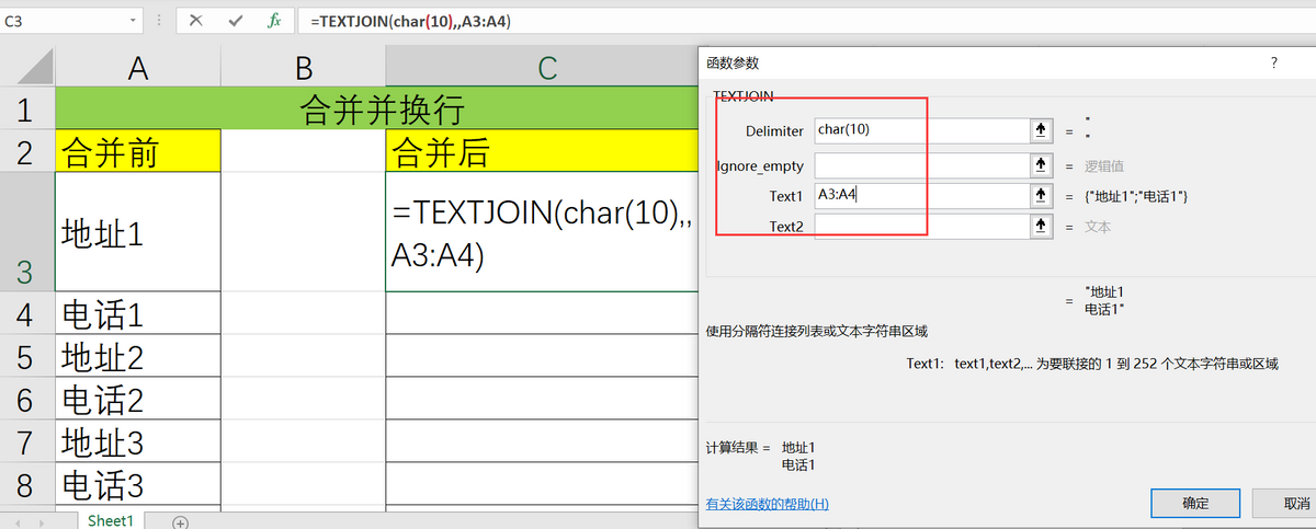 每两行合并到一个单元格内，还要分行显示 - 正数办公