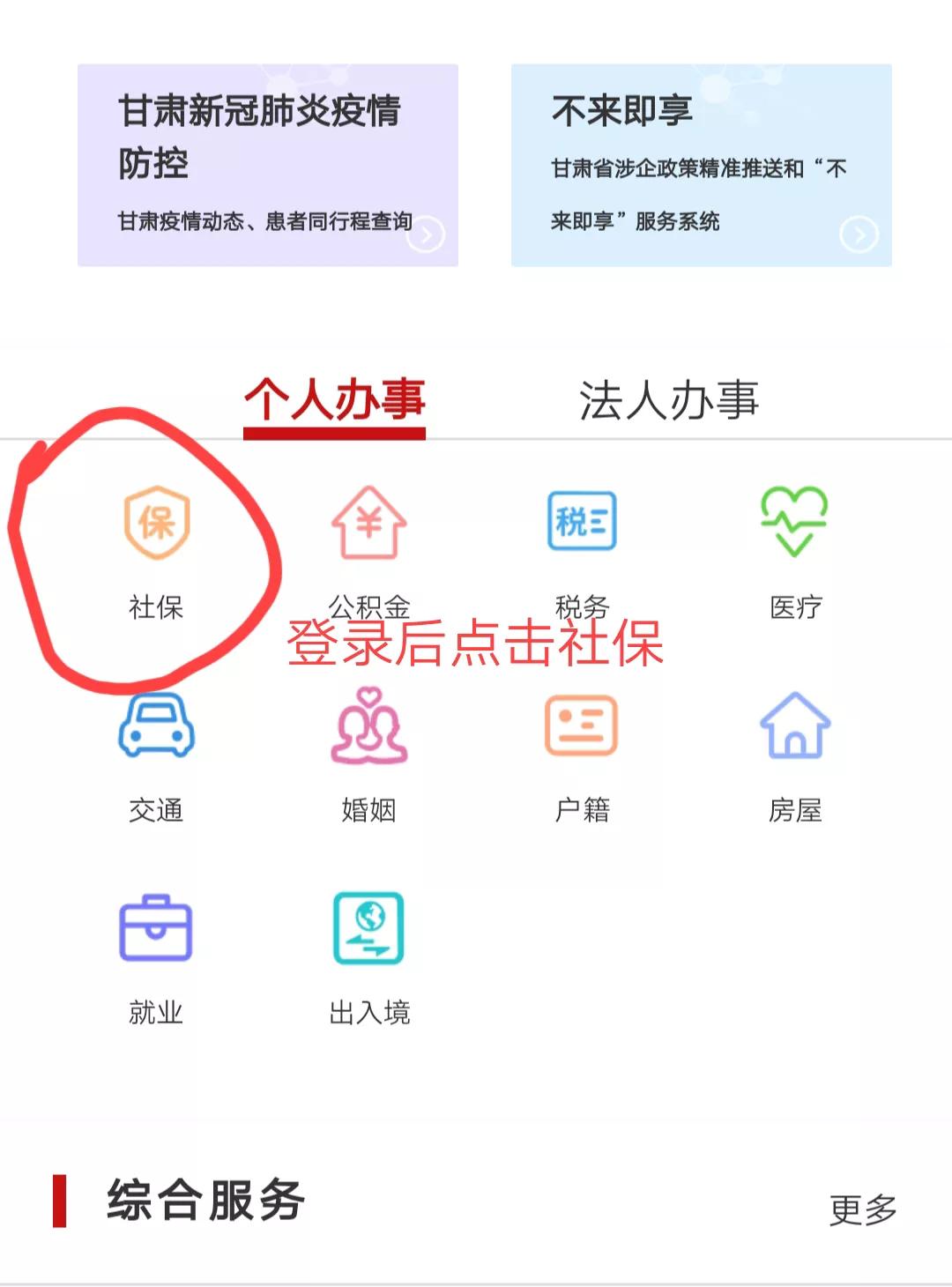 網上如何查詢養老保險繳費記錄