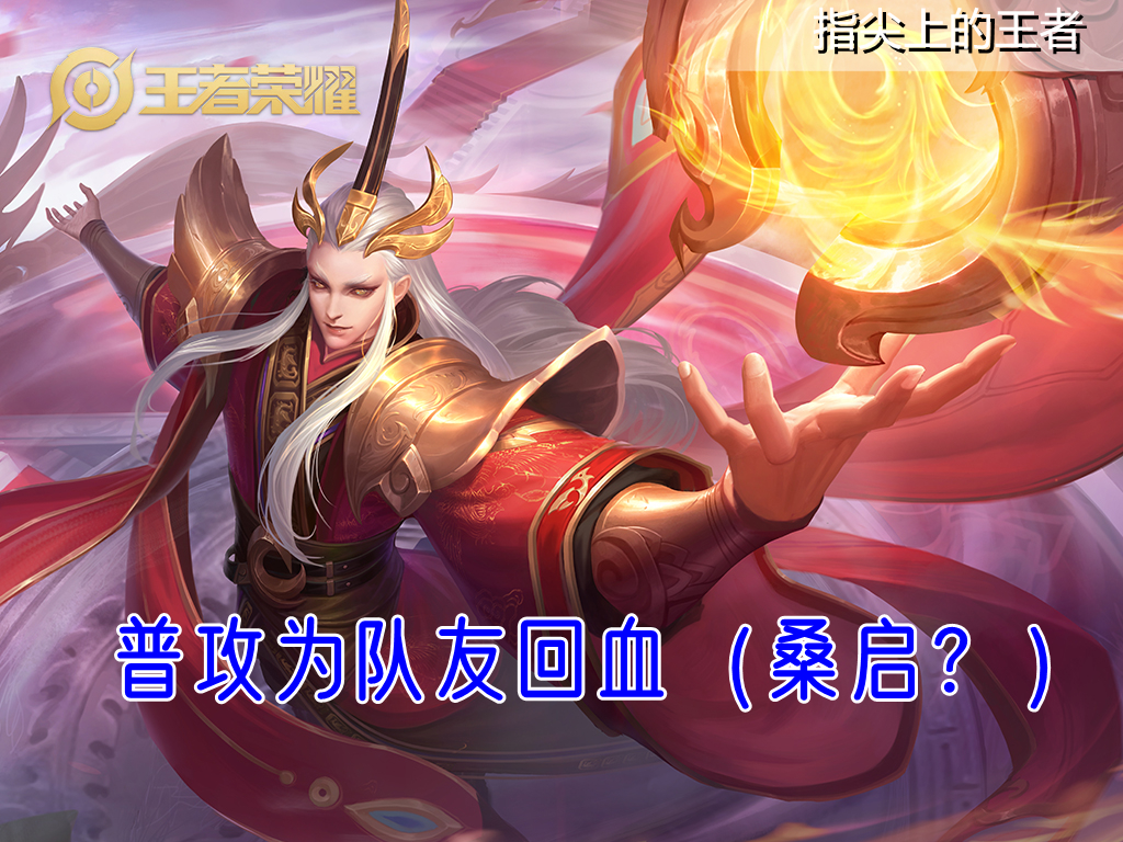 明世隐迎来重做？体验服文案变更，成治疗型辅助，普攻改为远程
