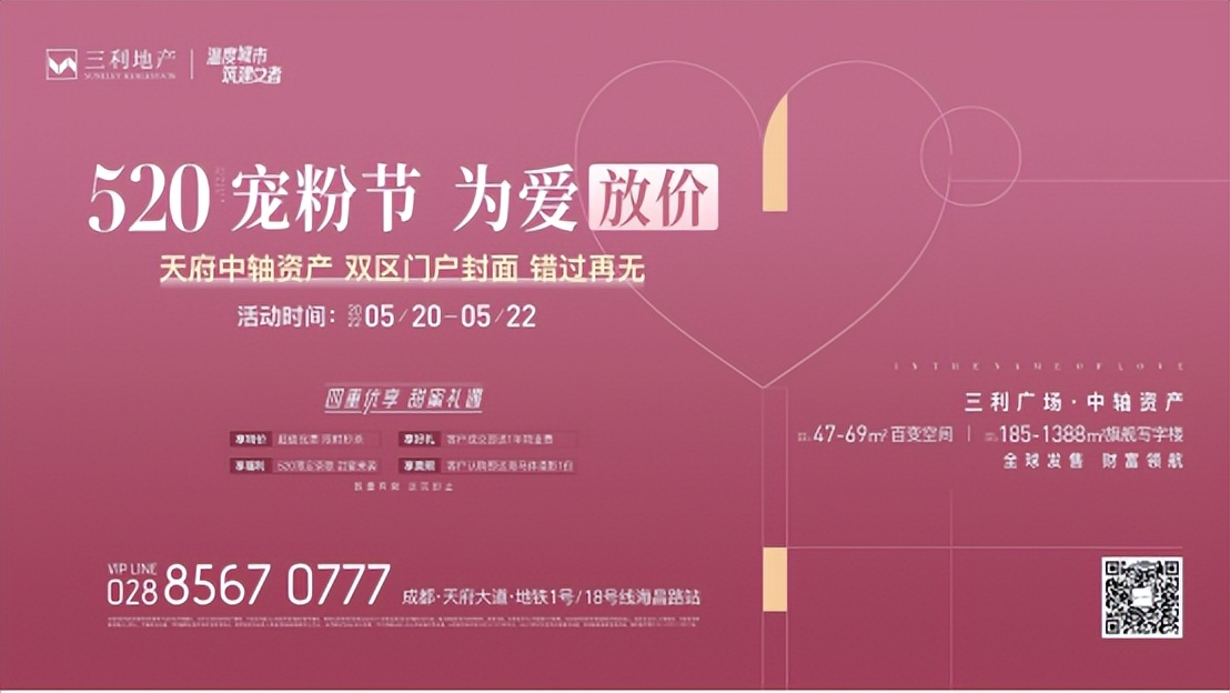 任性！這家開(kāi)發(fā)商包下天府中軸LED大屏，讓業(yè)主霸屏示愛(ài)！