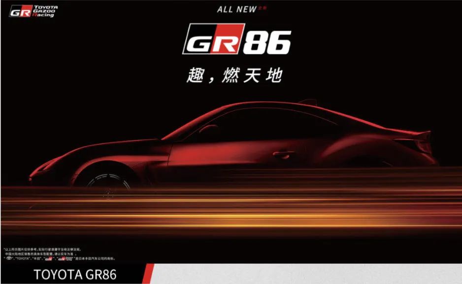 全新丰田GR 86国内首发；2022款东风风行SX6上市