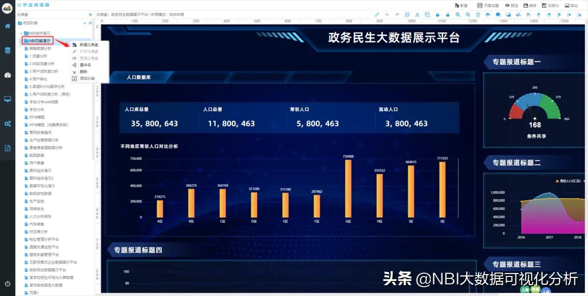 NBI可视化平台快速入门教程（四）数据可视化编辑器介绍