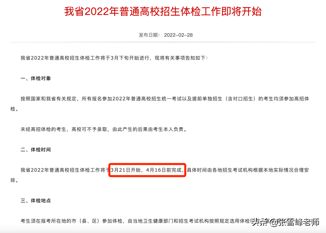 这个省综合评价报名已全部公布！3月的高考4大热点事件，你知道吗