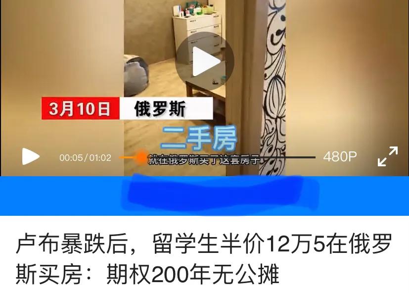 中国留学生：卢布暴跌之际，12.5万，拿下莫斯科市中心33.1平米房