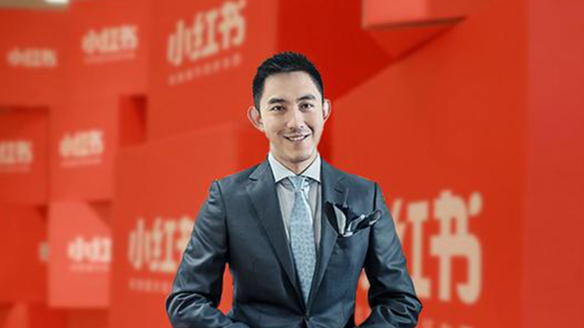 小红书创始人毛文超：白手起家创业，被称为“最懂女人的男人”