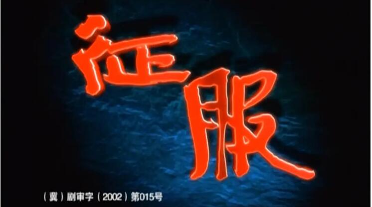 《征服》和《12.1枪杀大案》就像孪生兄弟，一个艺术，一个真实