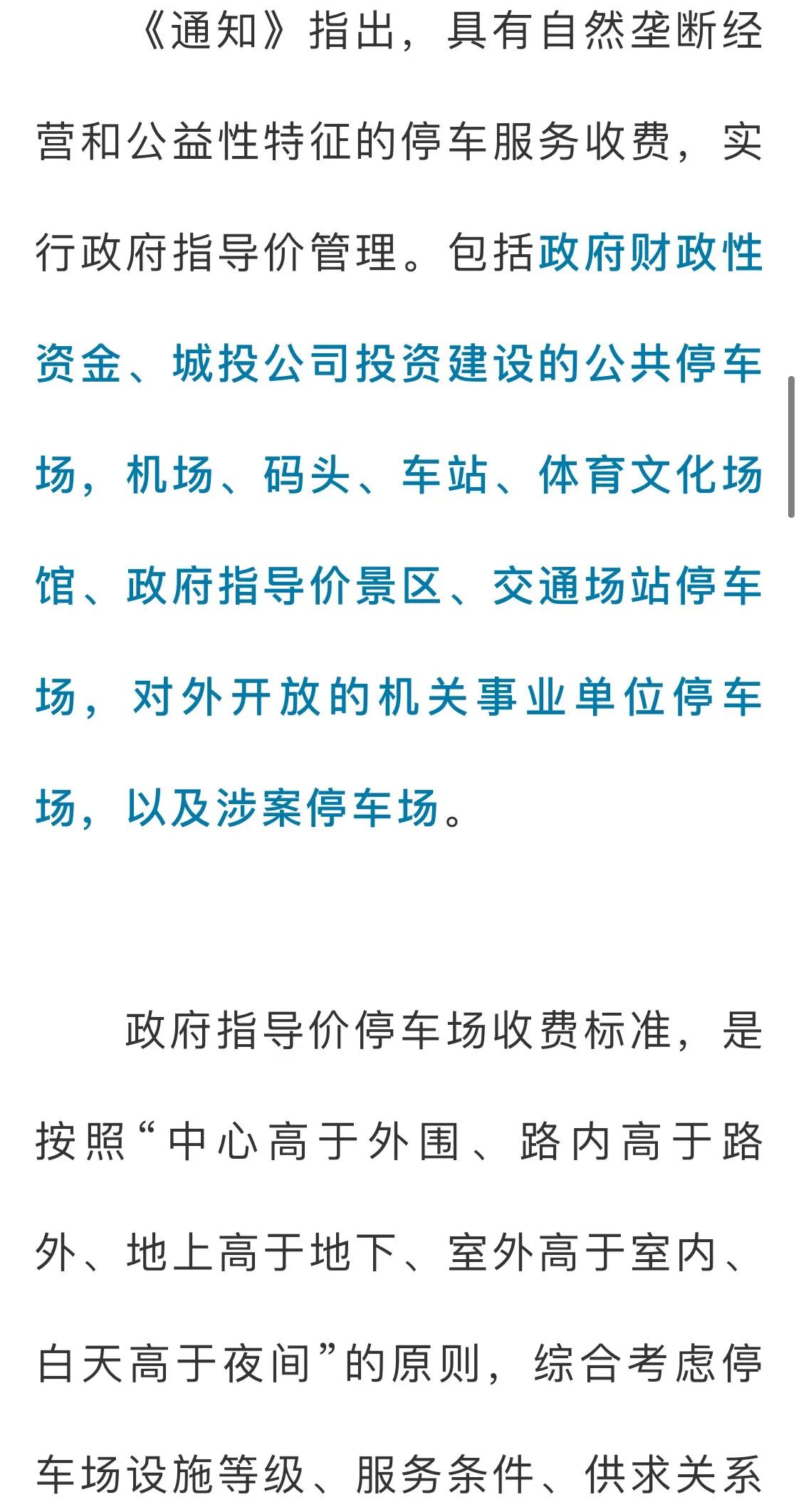2小时内免费停车！潍坊停车新规发布