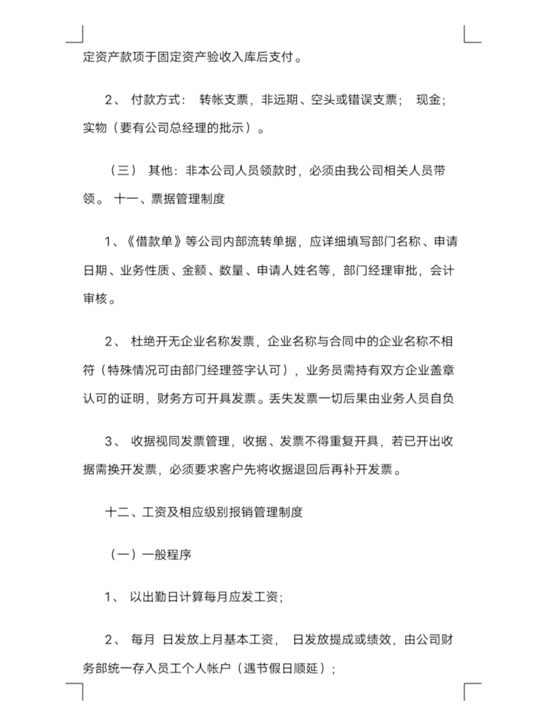 小规模企业财务管理制度