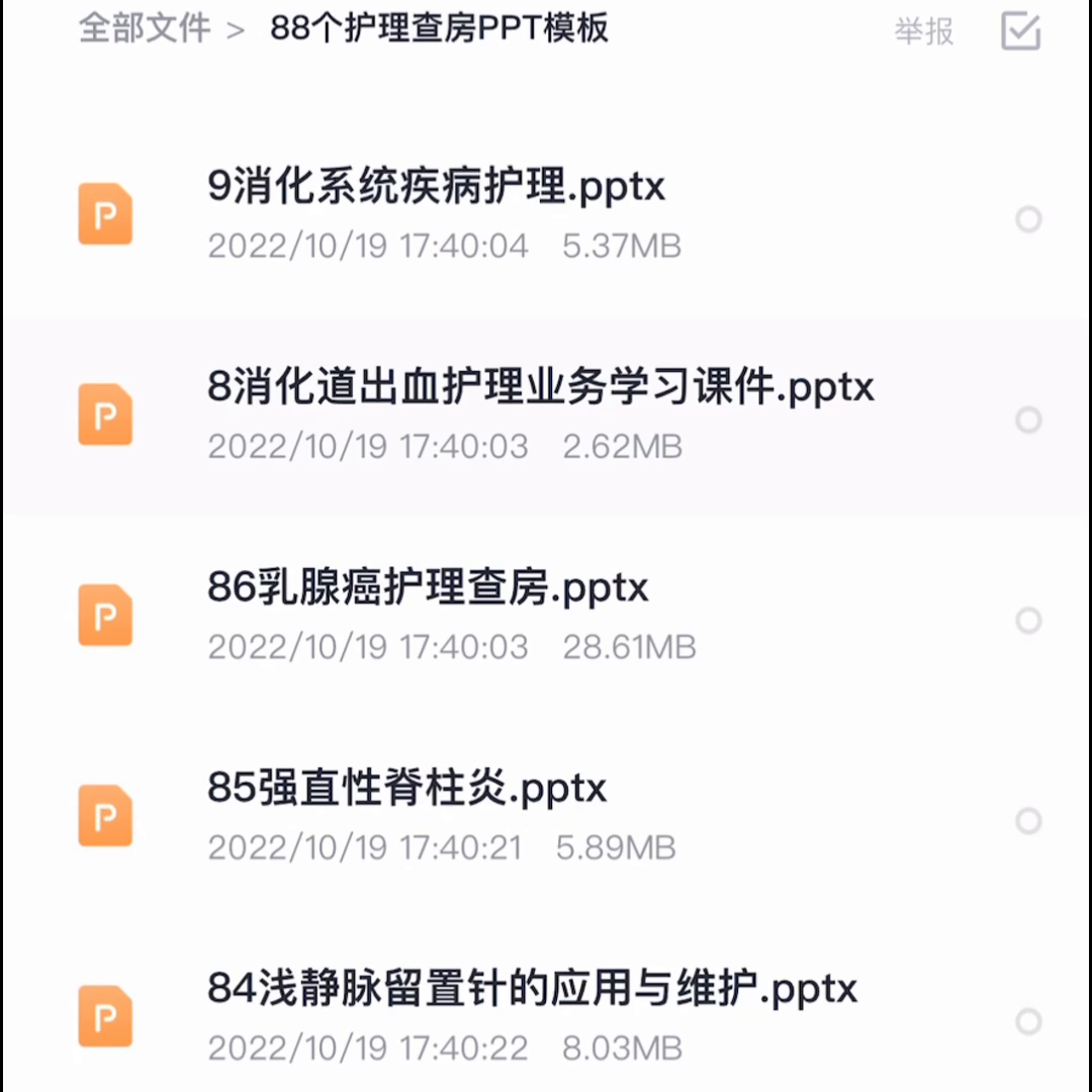 八十八套查房PPT，大家还在网上找资料，老师已经帮你准备好了