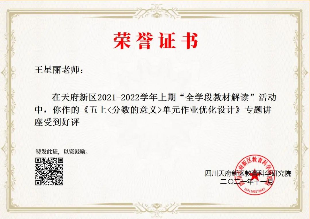 四川天府新区南湖小学着力通过思辨课程培养具有核心素养的学生