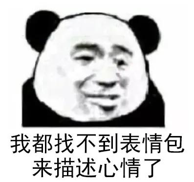 几时怕过