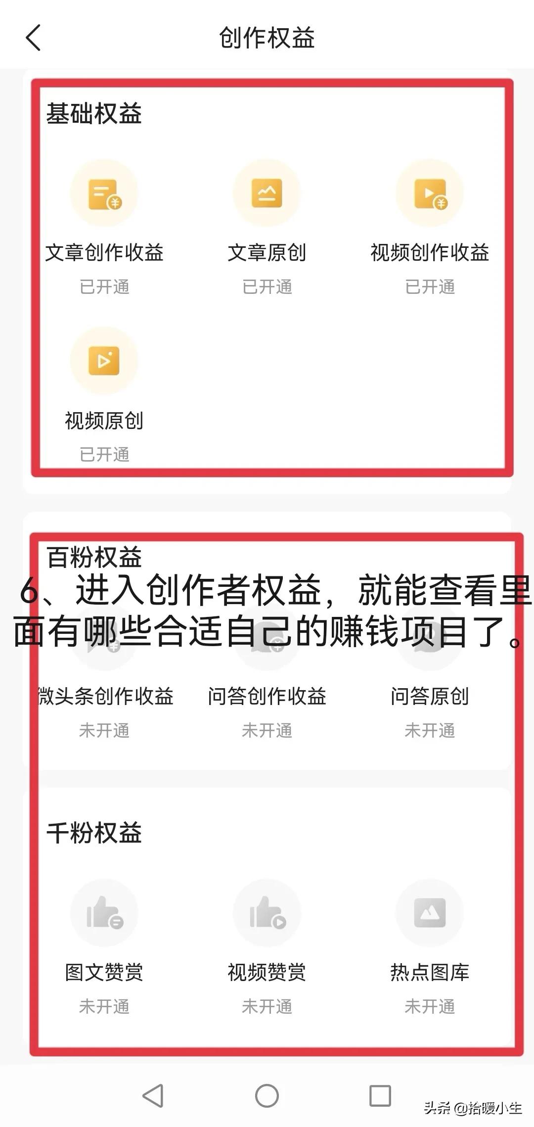 2022新手小白进入#今日头条赚钱# 创作者收益项目详解