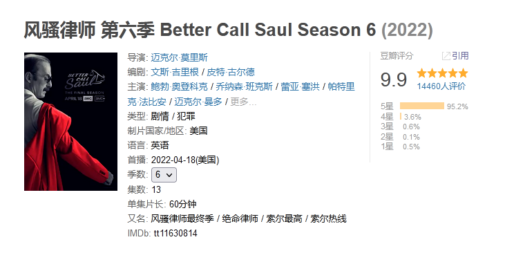 《风骚律师》第六季：女主角从乖乖女变成了灰太狼