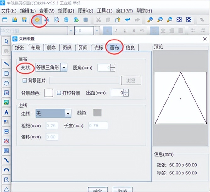 标签制作软件如何制作三角形合格证