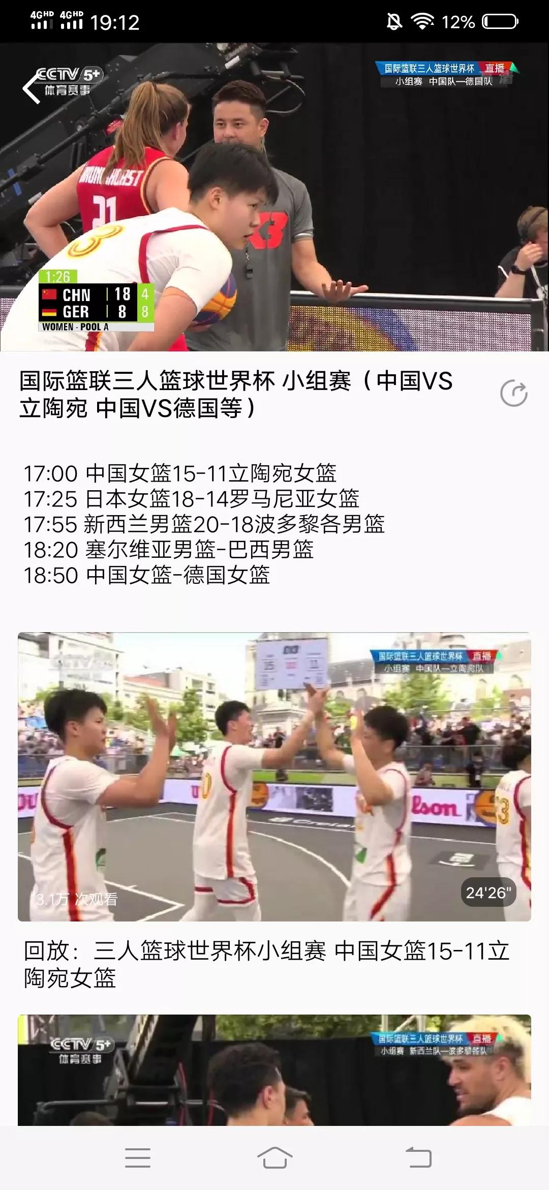 中国女篮三人篮球21比9狂胜德国，执法裁判香港人