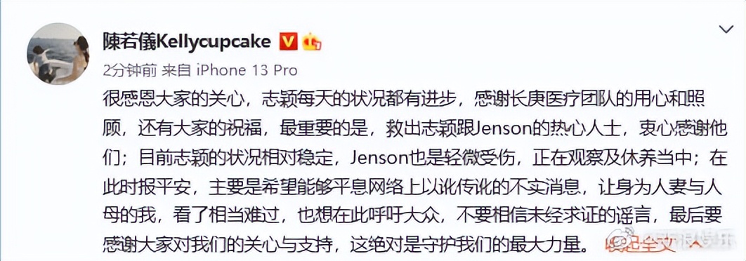 林志颖妻子陈若仪报喜讯：小志已经清醒过来，感谢医院团队的照顾