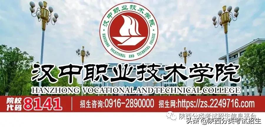 招生简章汉中职业技术学院2022年示范单招招生简章