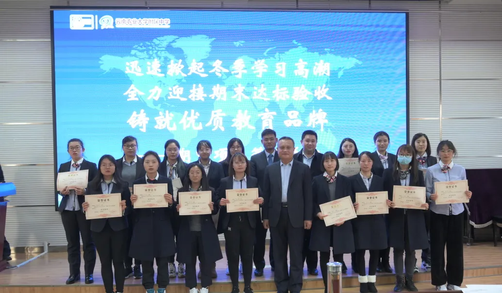 表彰先进树榜样,凝心聚力再出发——云南农大附中期中表彰大会