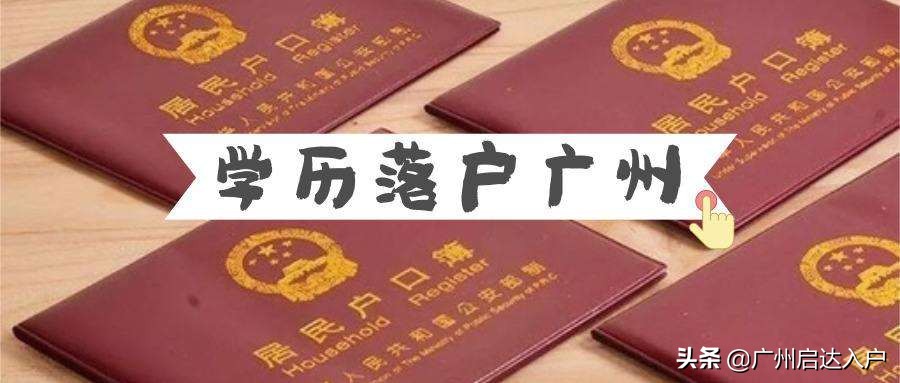 2022年入户广州除了积分入户还有哪些方式呢？入集体户有用吗？