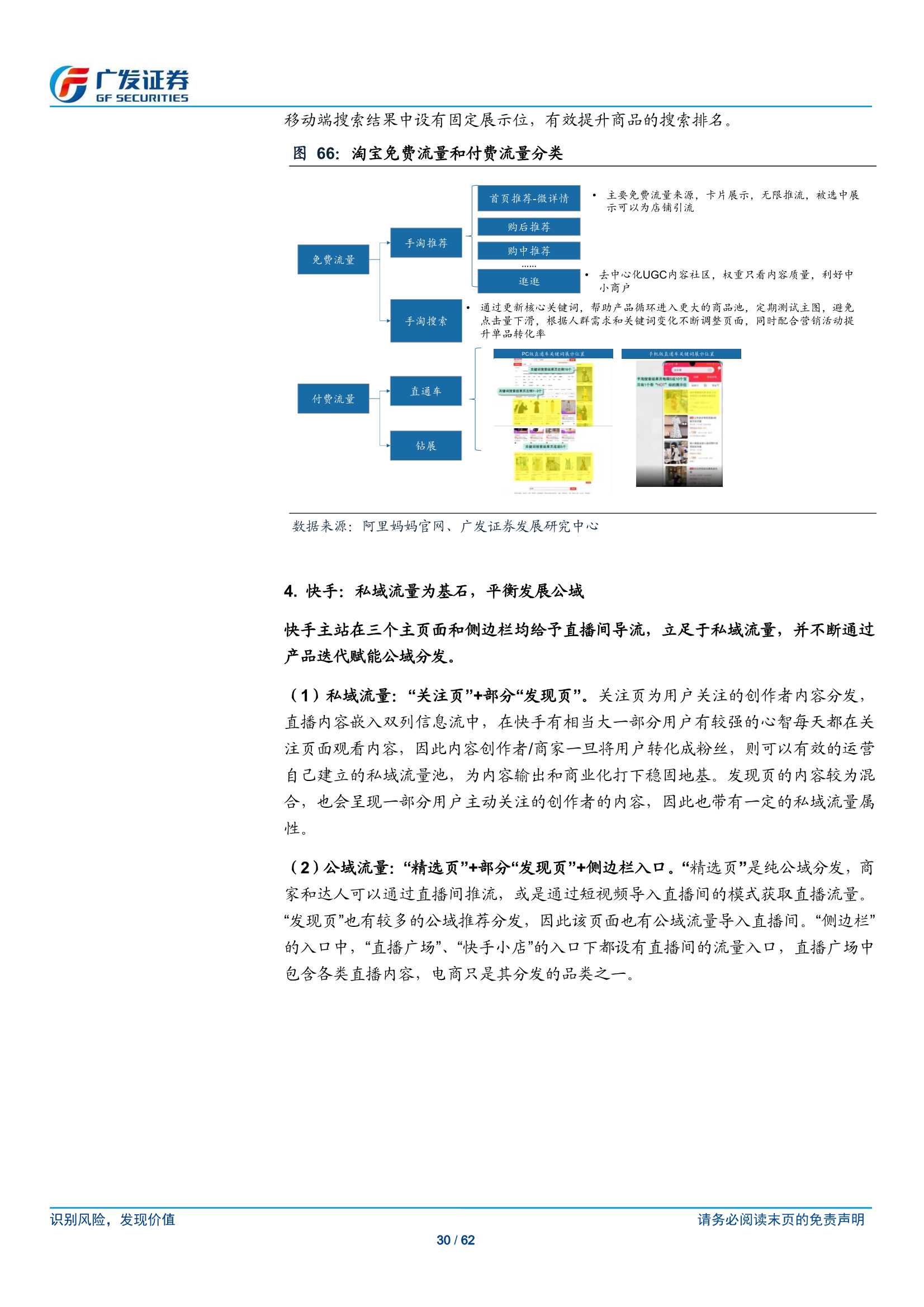 传媒行业短视频电商：流量场域与营运差异化下的成长路径