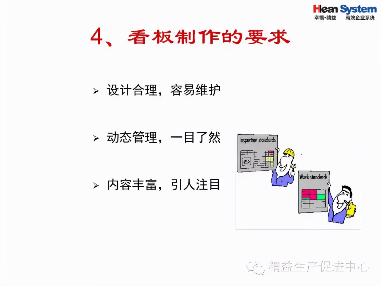 「精益学堂」班组日常管理